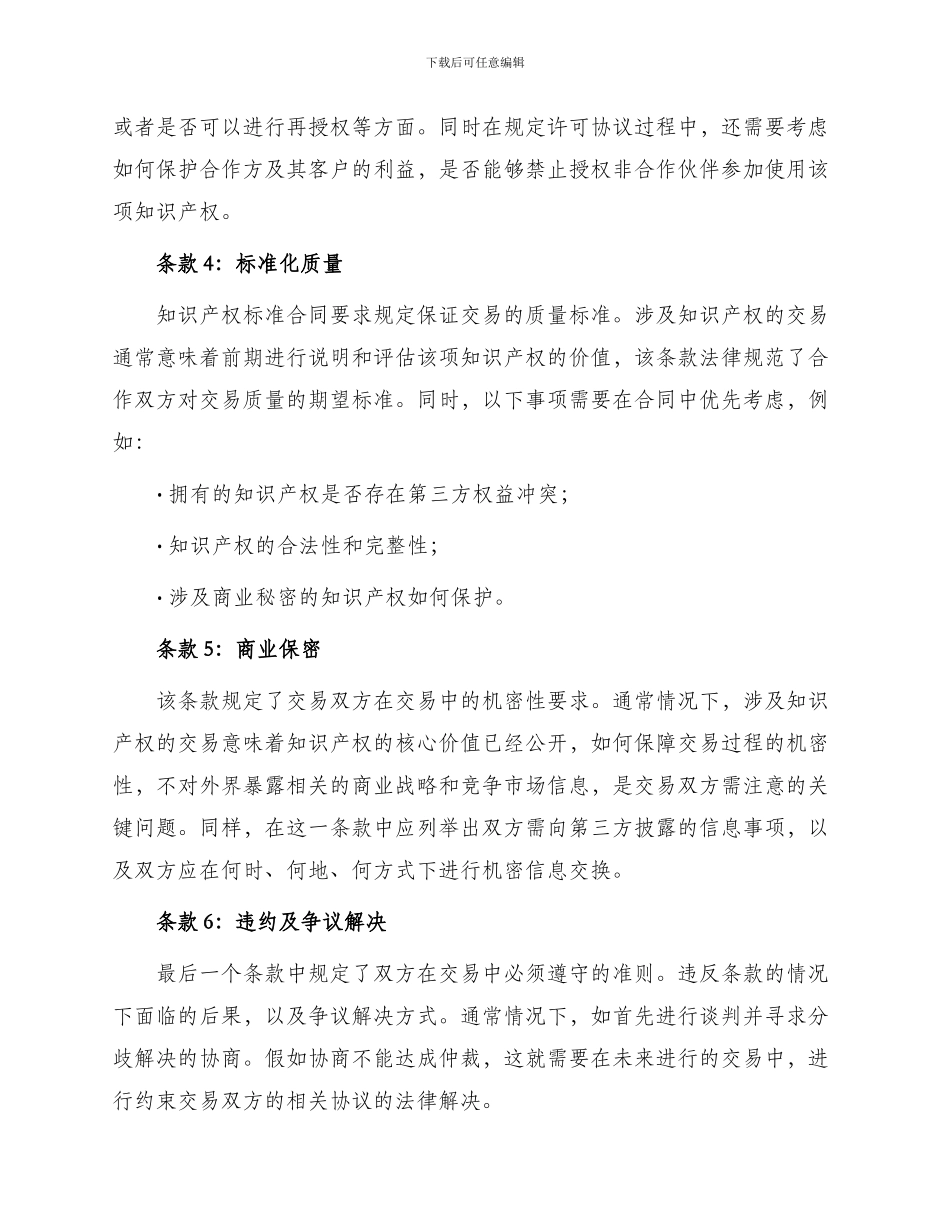 知识产权标准合同_第2页