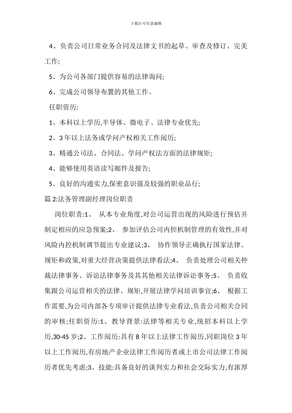 知识产权法务专员岗位职责_第2页