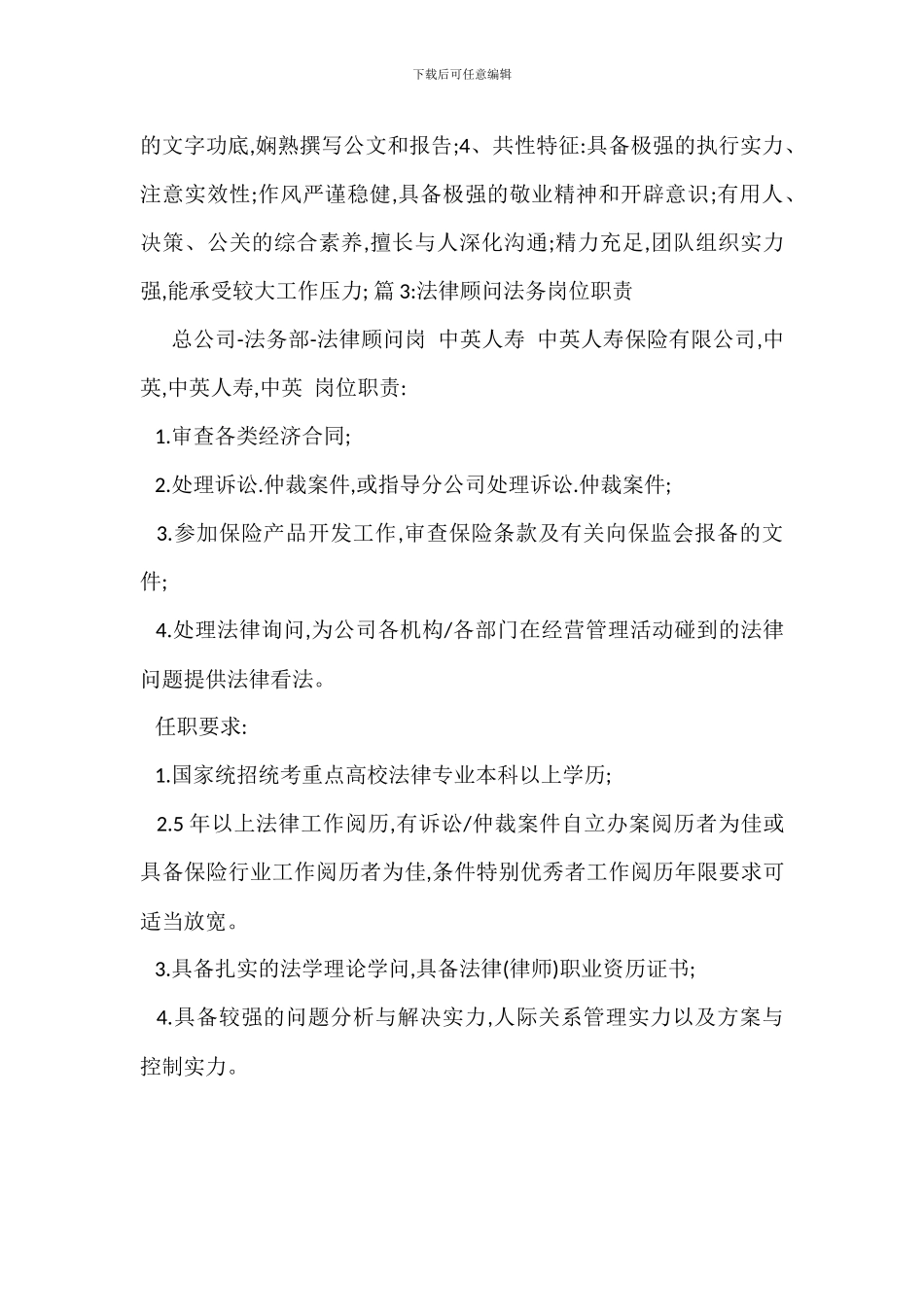 知识产权法务专员岗位职责_第3页