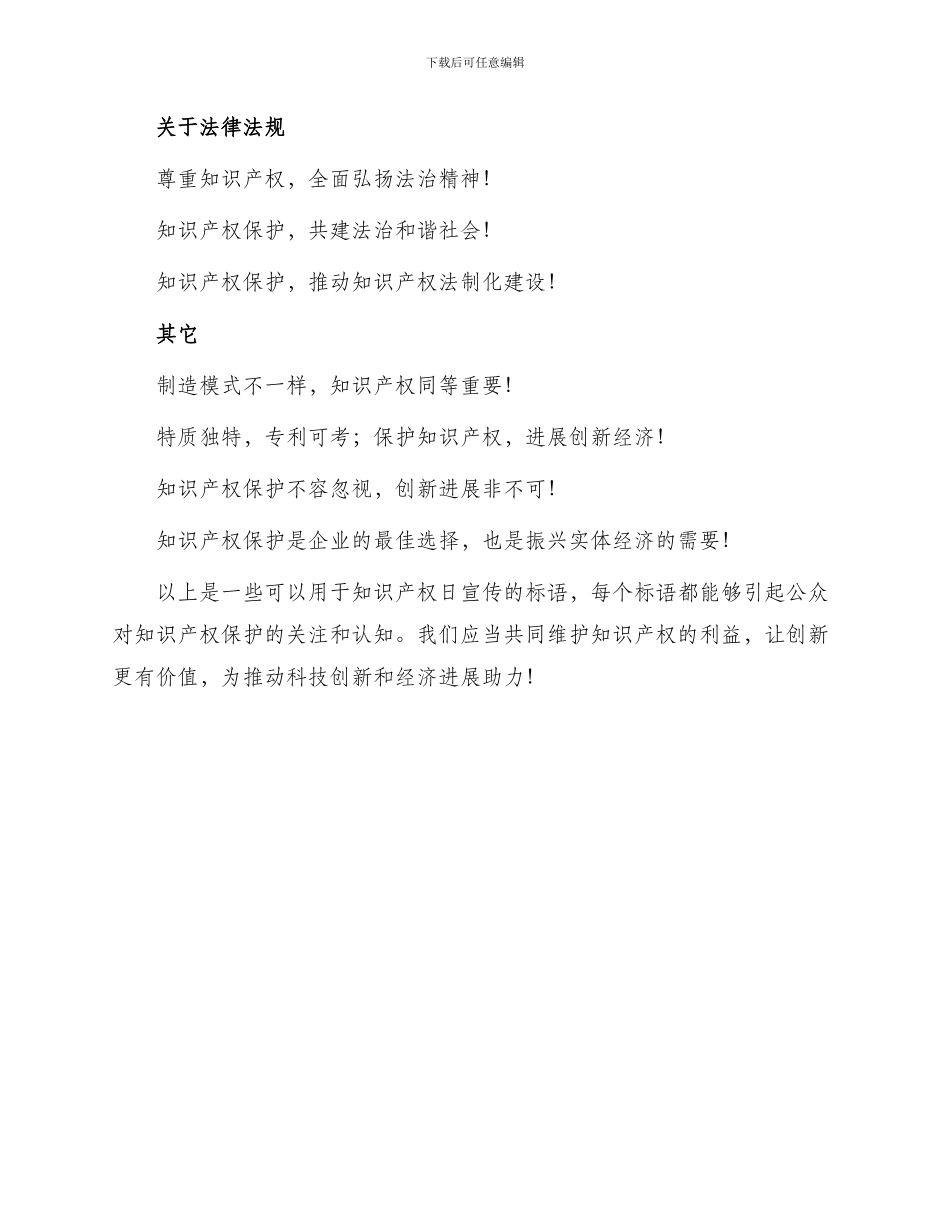 知识产权日宣传标语_第2页