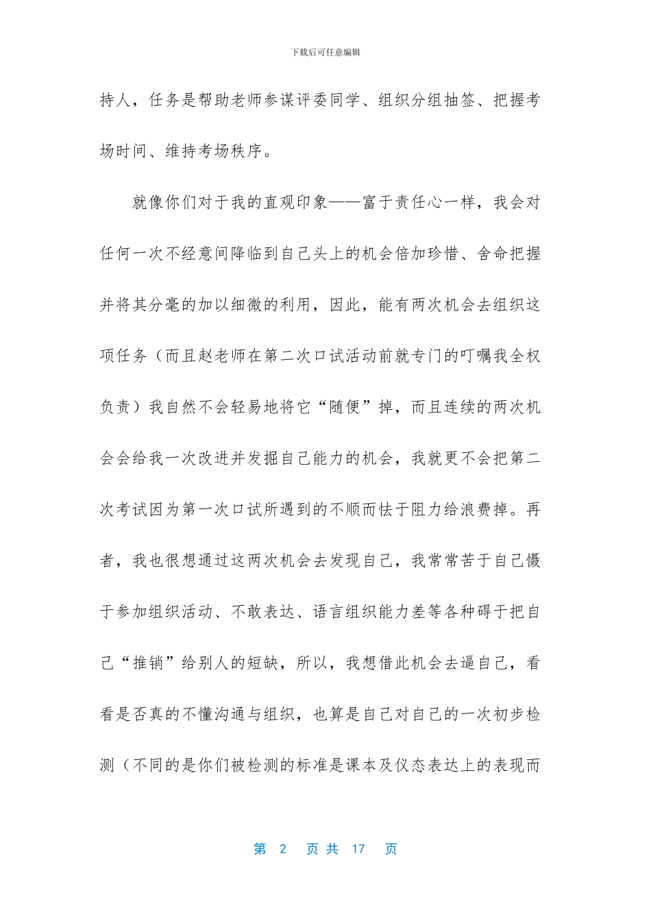 知识产权法口试组织活动报告_第2页