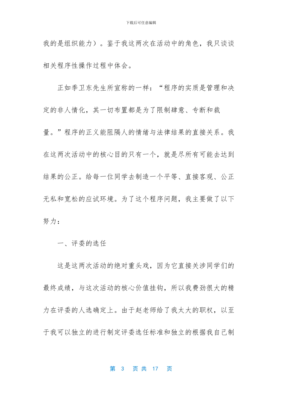 知识产权法口试组织活动报告_第3页