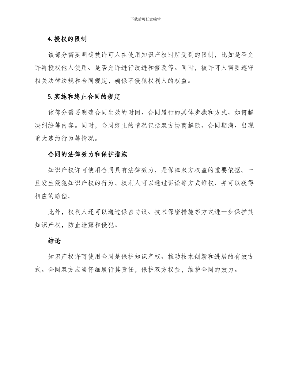 知识产权许可使用合同_第2页