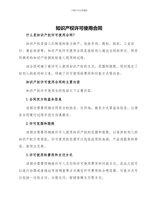 知识产权许可使用合同