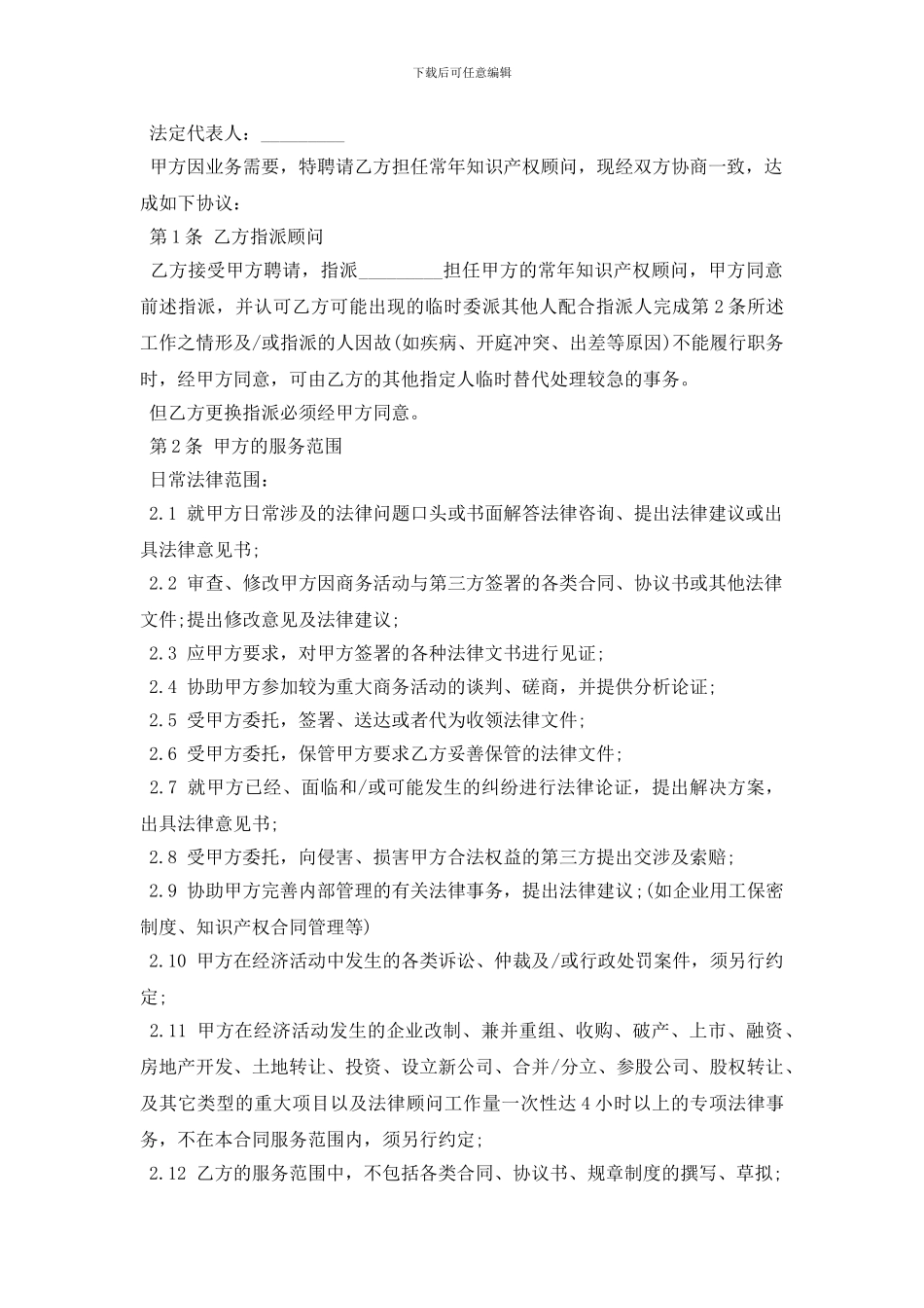 知识产权费用合同_第2页