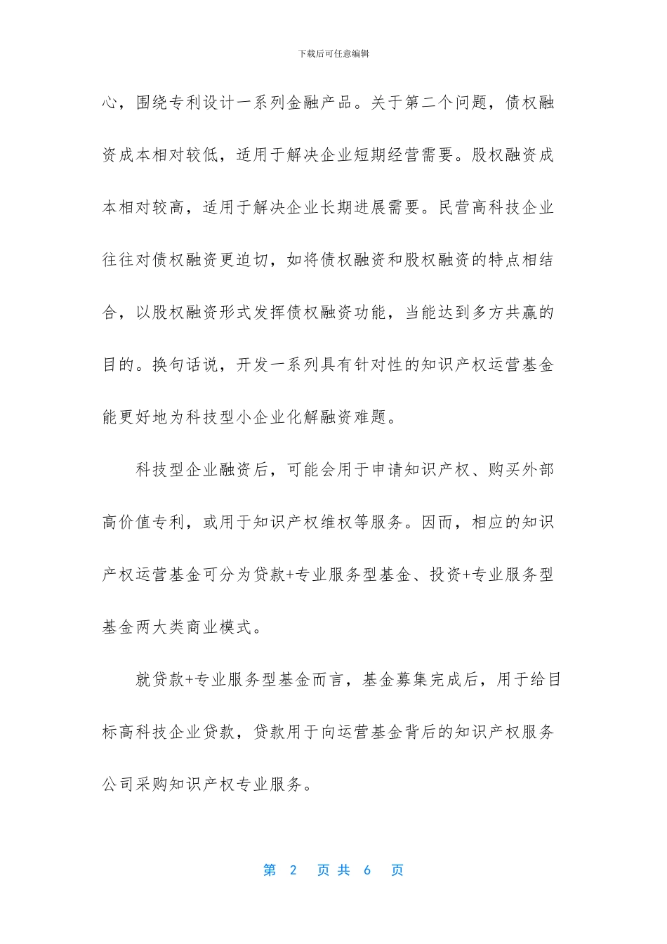 知识产权运营基金可收一举数得之效_第2页