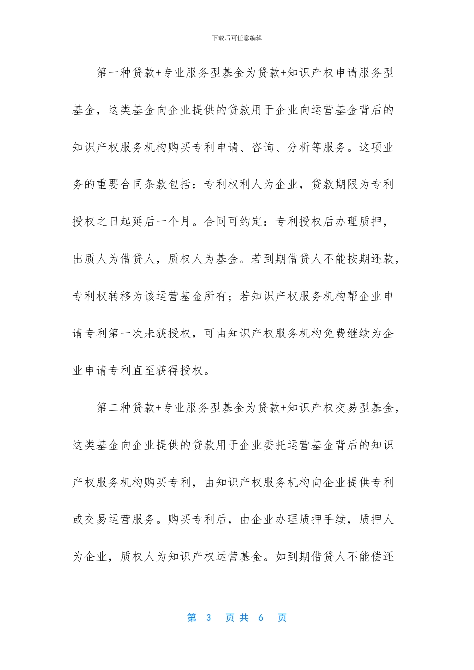 知识产权运营基金可收一举数得之效_第3页