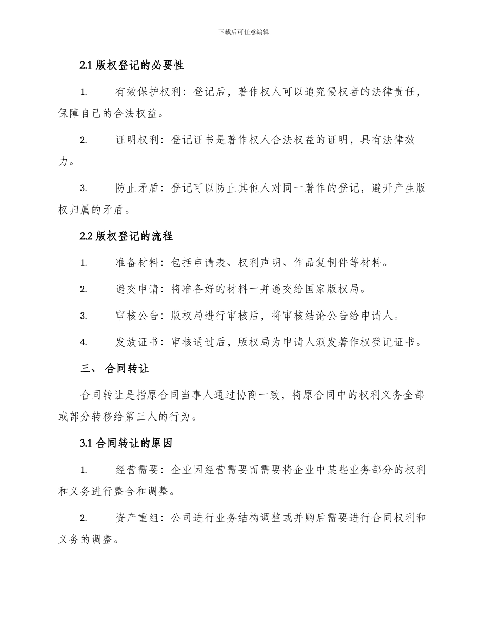 知识产权合同版权登记合同转让_第2页