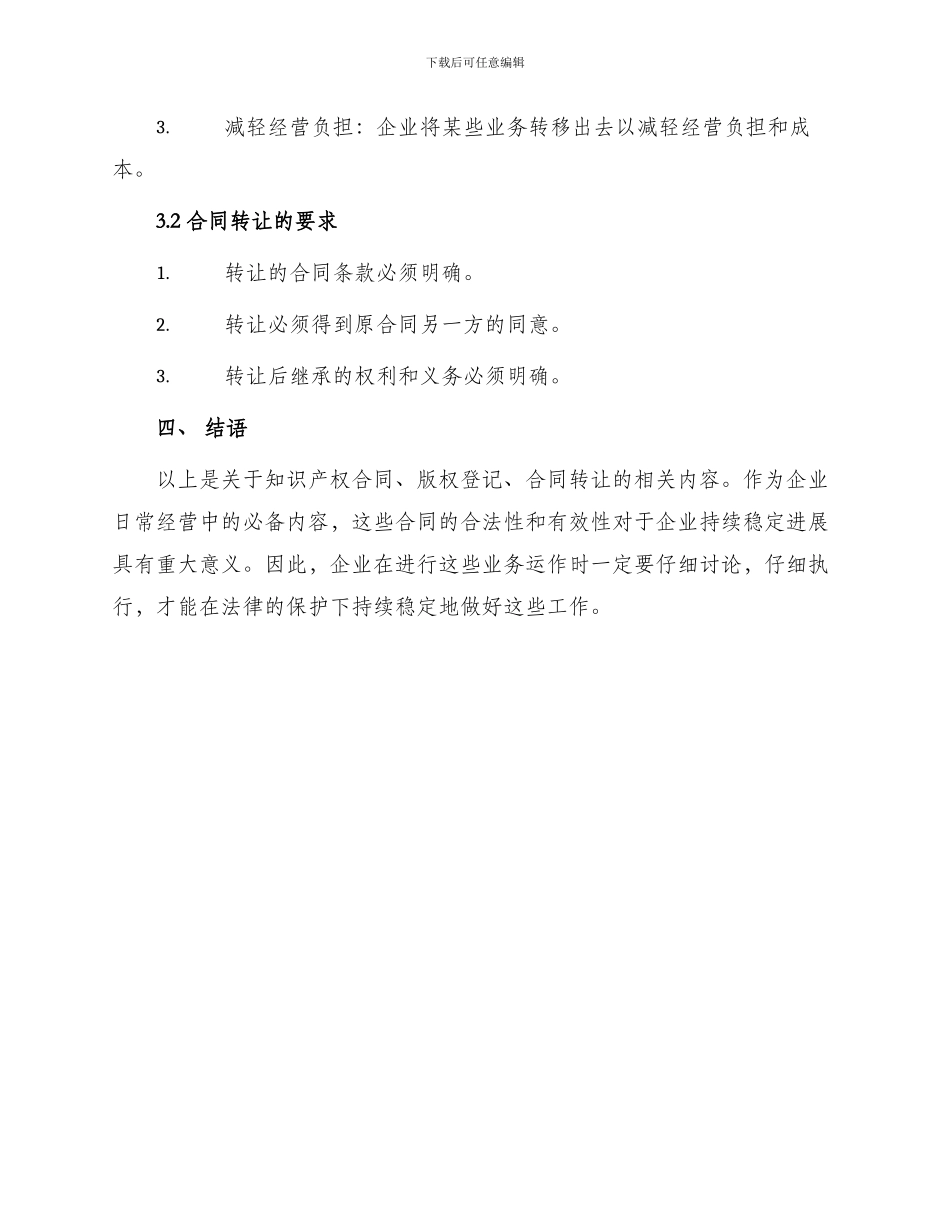 知识产权合同版权登记合同转让_第3页