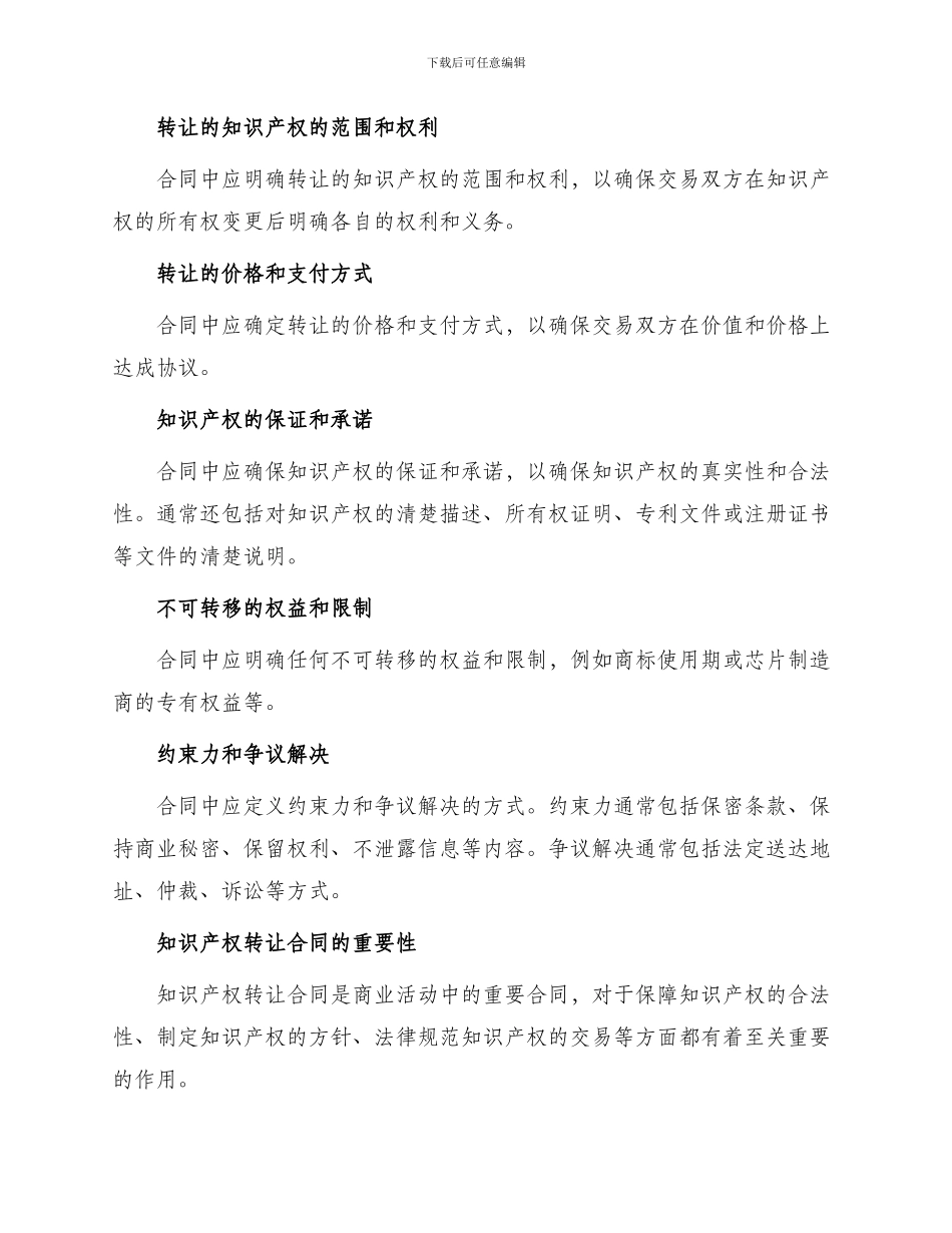 知识产权转让热门合同_第2页