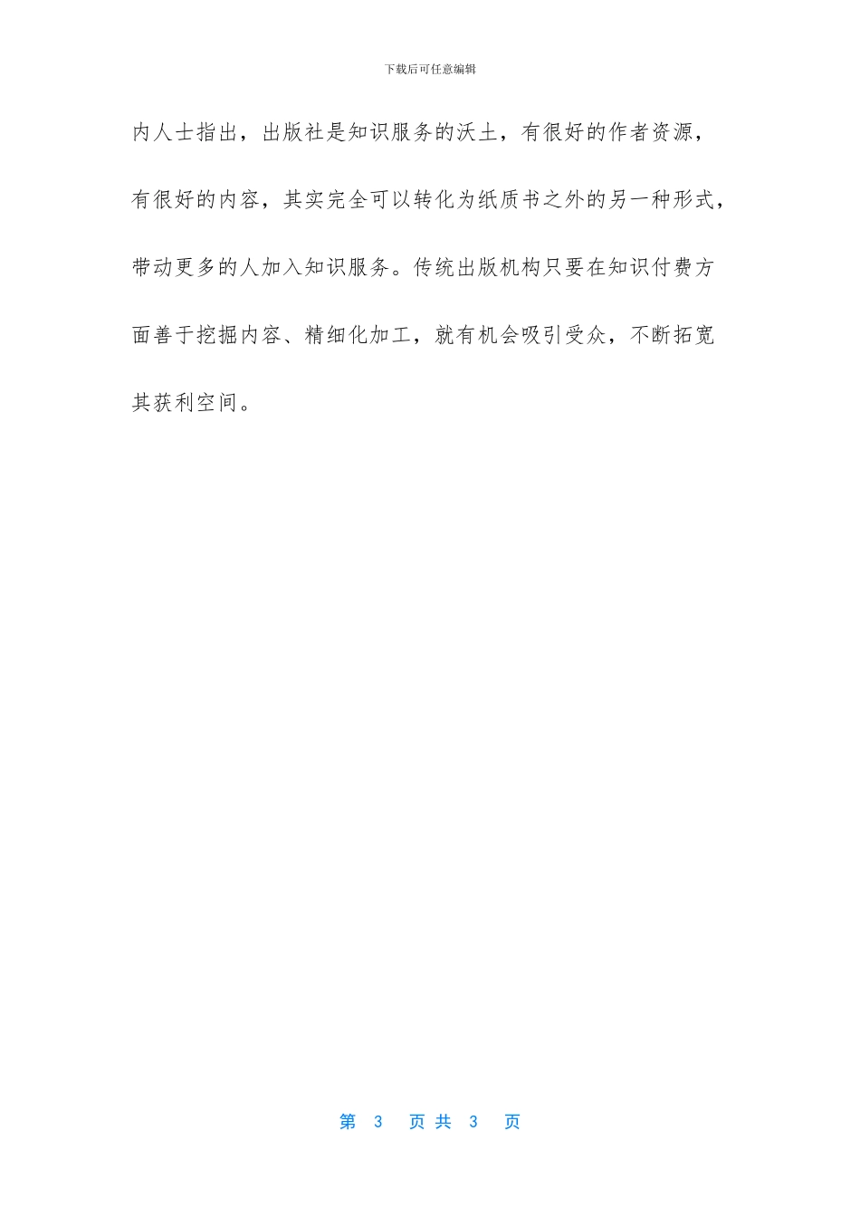 知识付费-乐见其成-巴乐兔上班工作怎么样_第3页