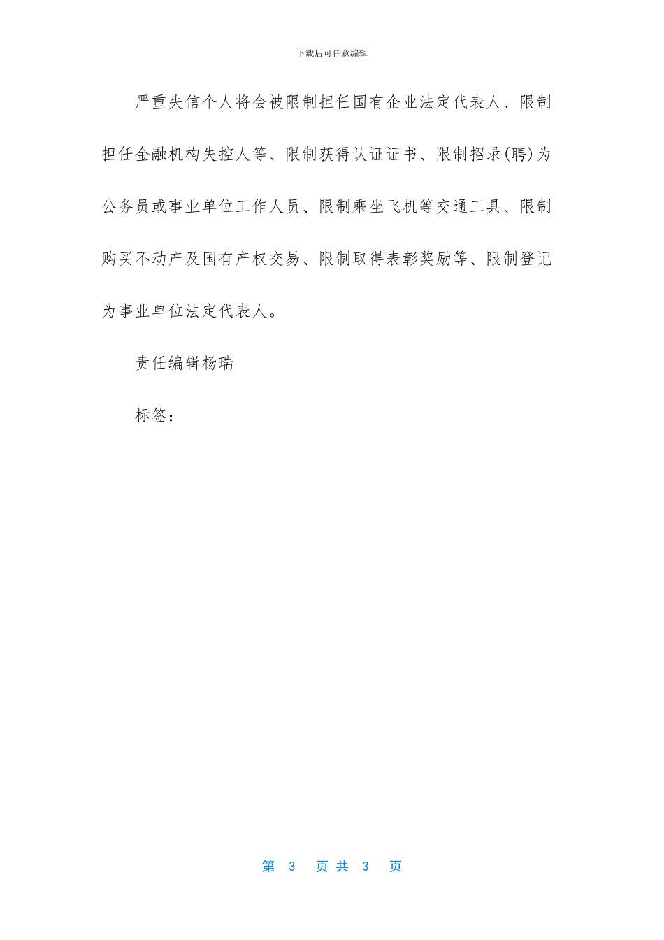 知识产权领域联合惩戒备忘录_第3页