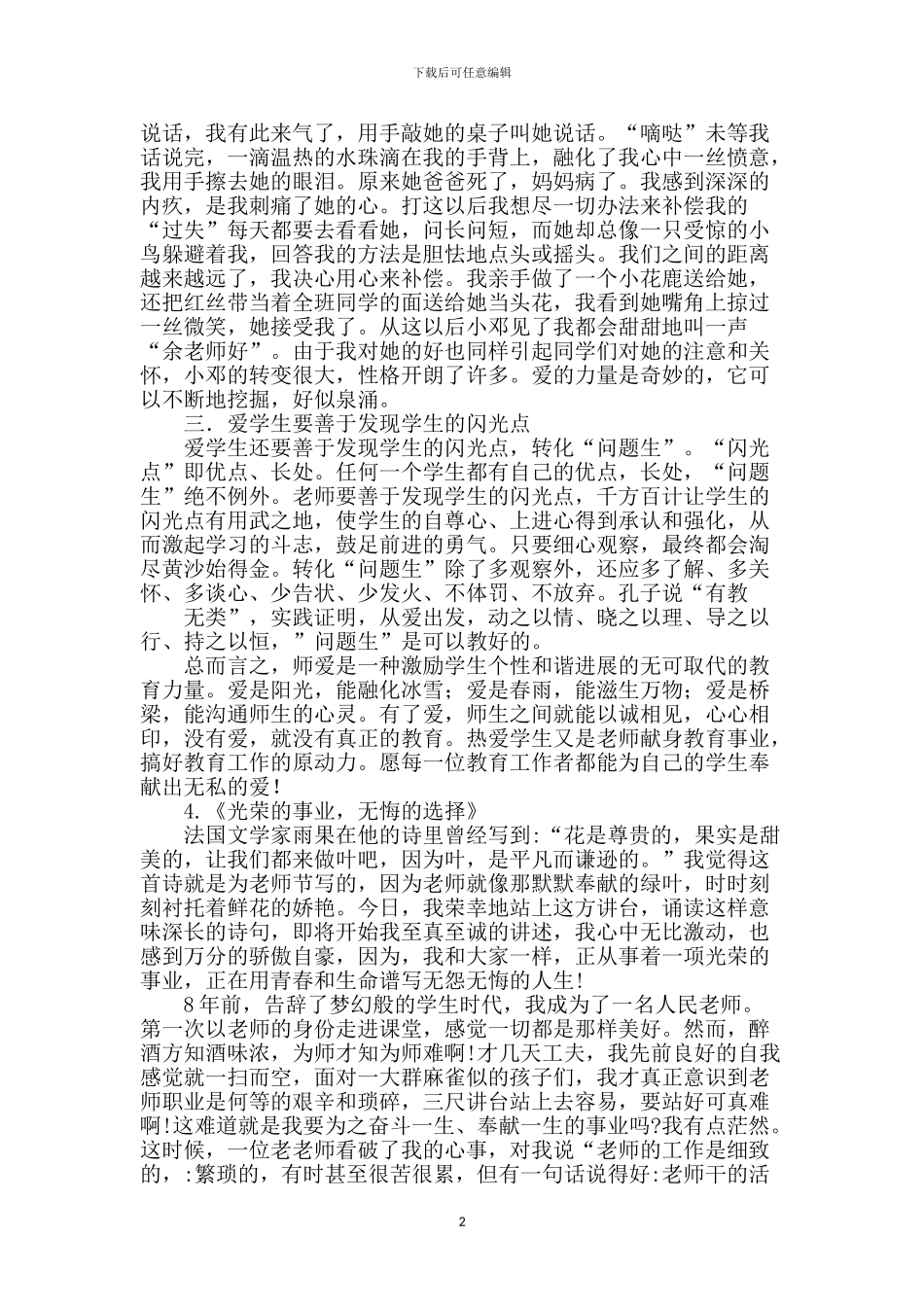 知识就是力量演讲稿_第2页