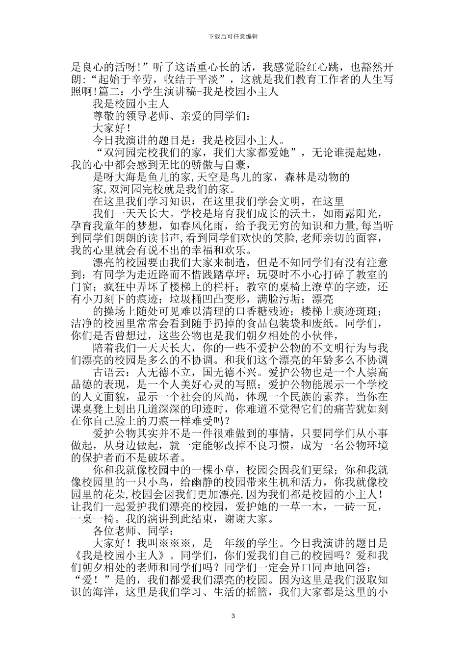 知识就是力量演讲稿_第3页