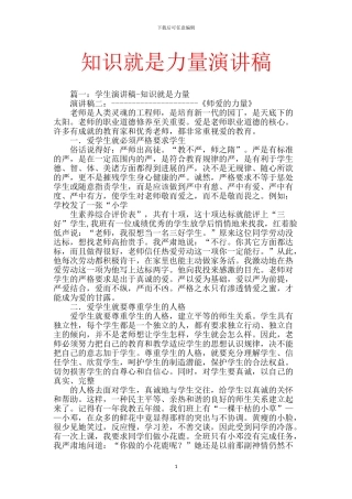 知识就是力量演讲稿