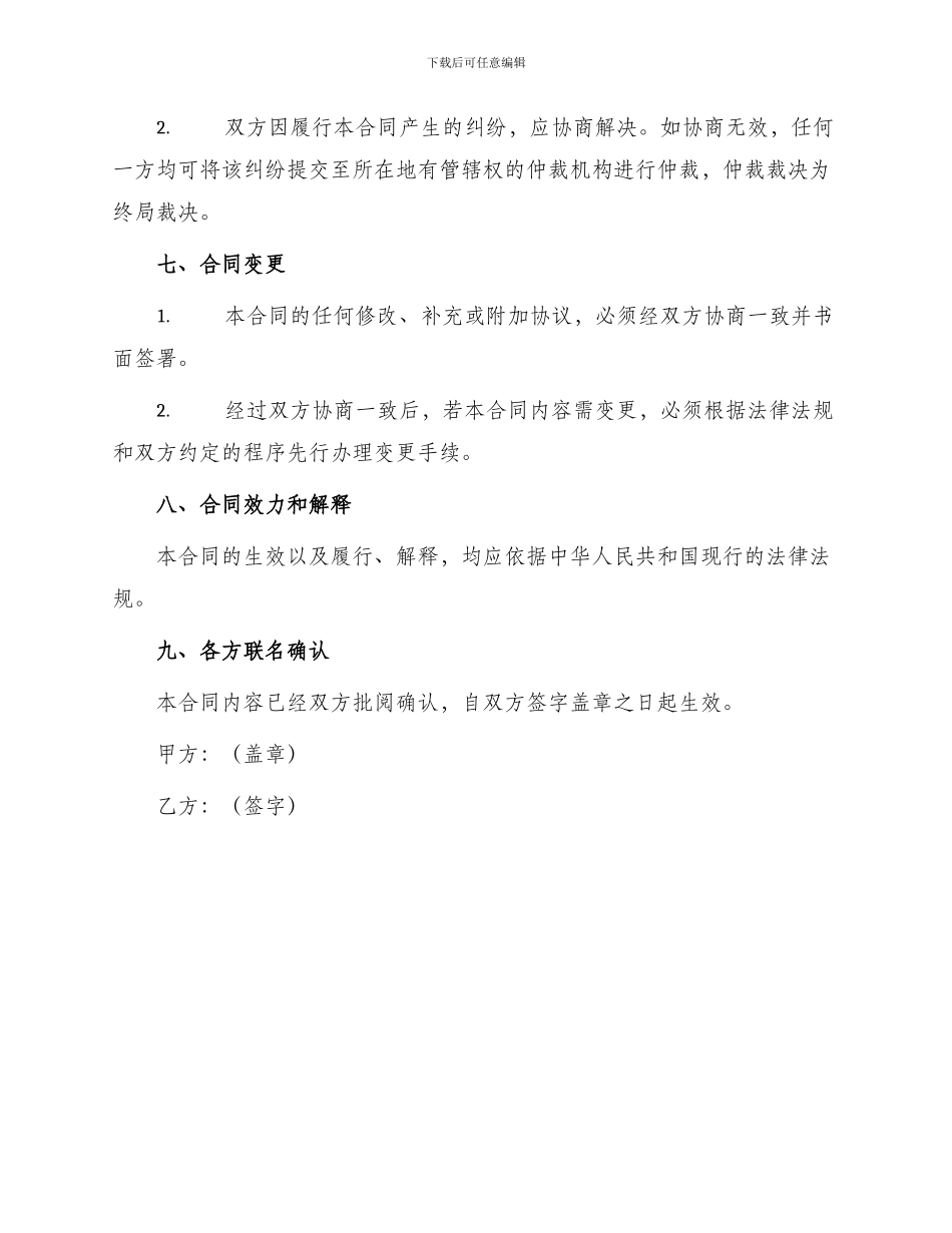 知识产权顾问合同协议_第3页