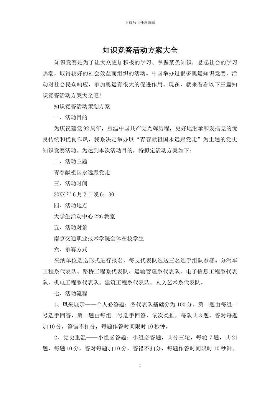 知识竞答活动方案大全_第1页