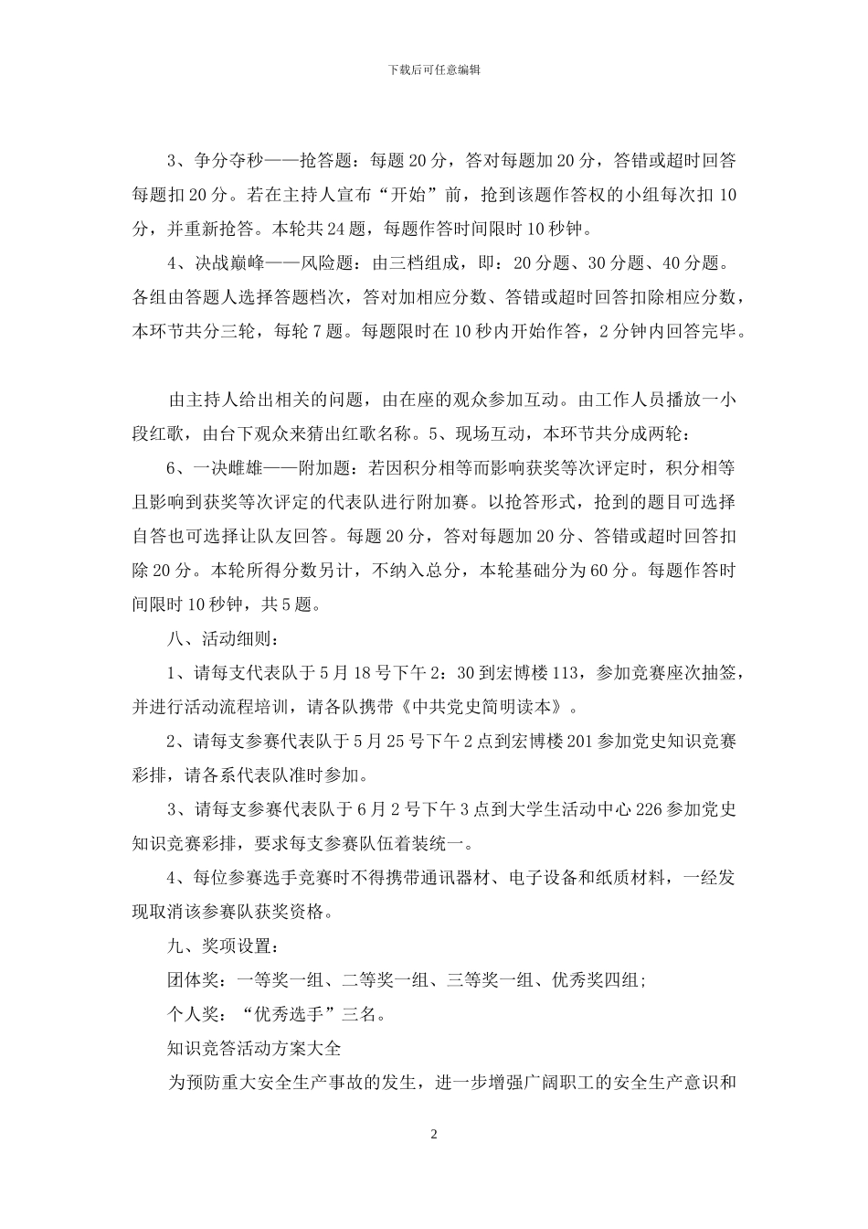 知识竞答活动方案大全_第2页