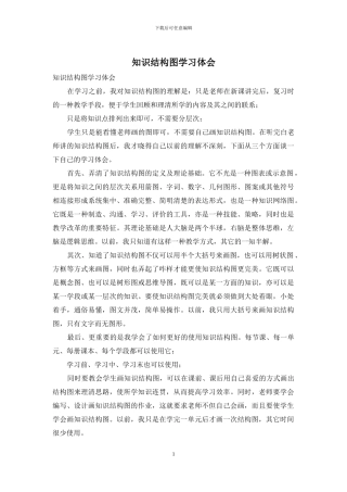 知识结构图学习体会