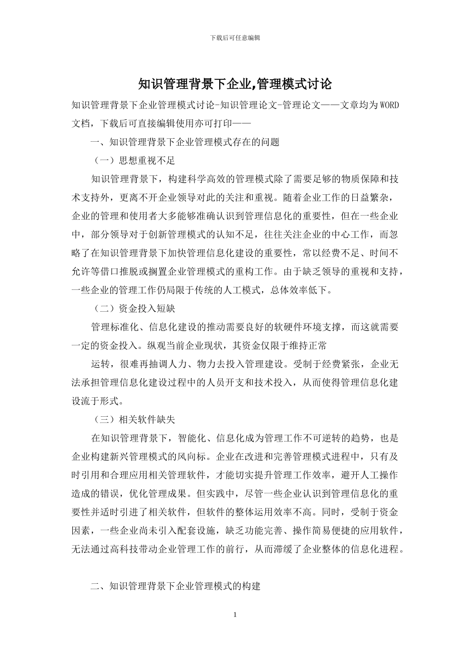 知识管理背景下企业_第1页