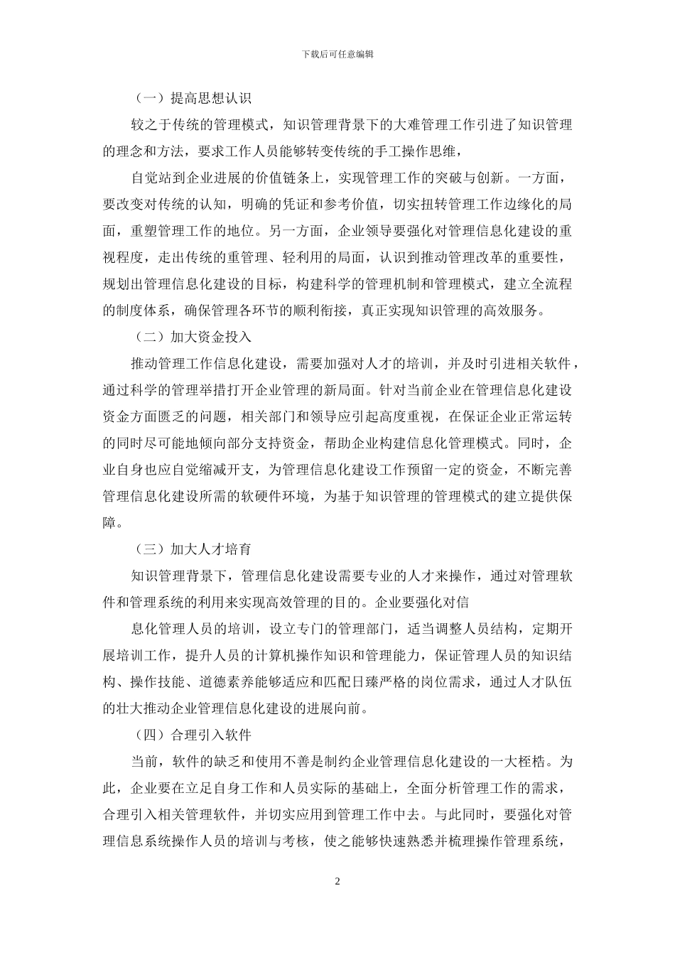 知识管理背景下企业_第2页