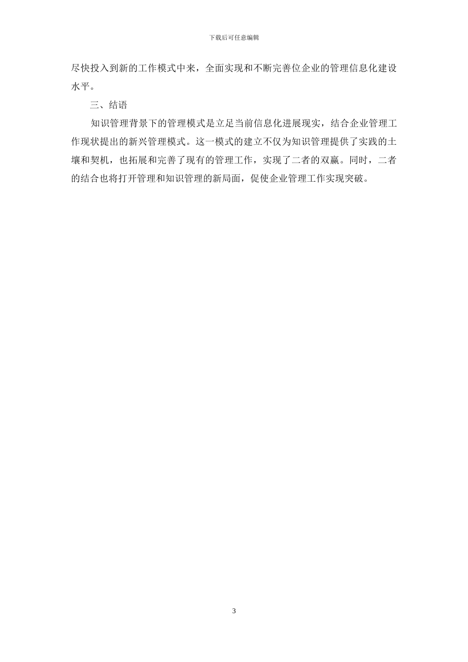 知识管理背景下企业_第3页