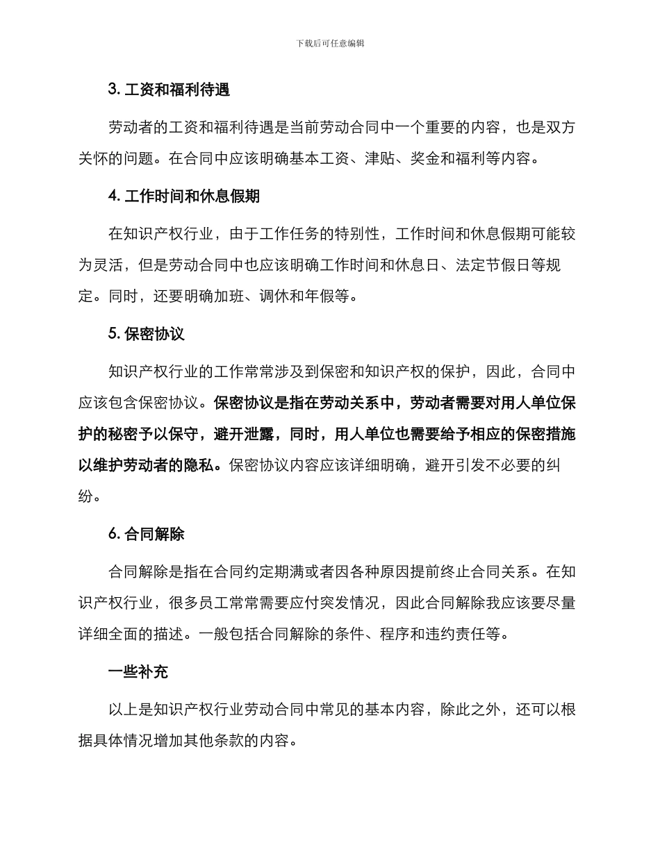 知识产权行业劳动合同_第2页