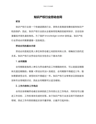 知识产权行业劳动合同