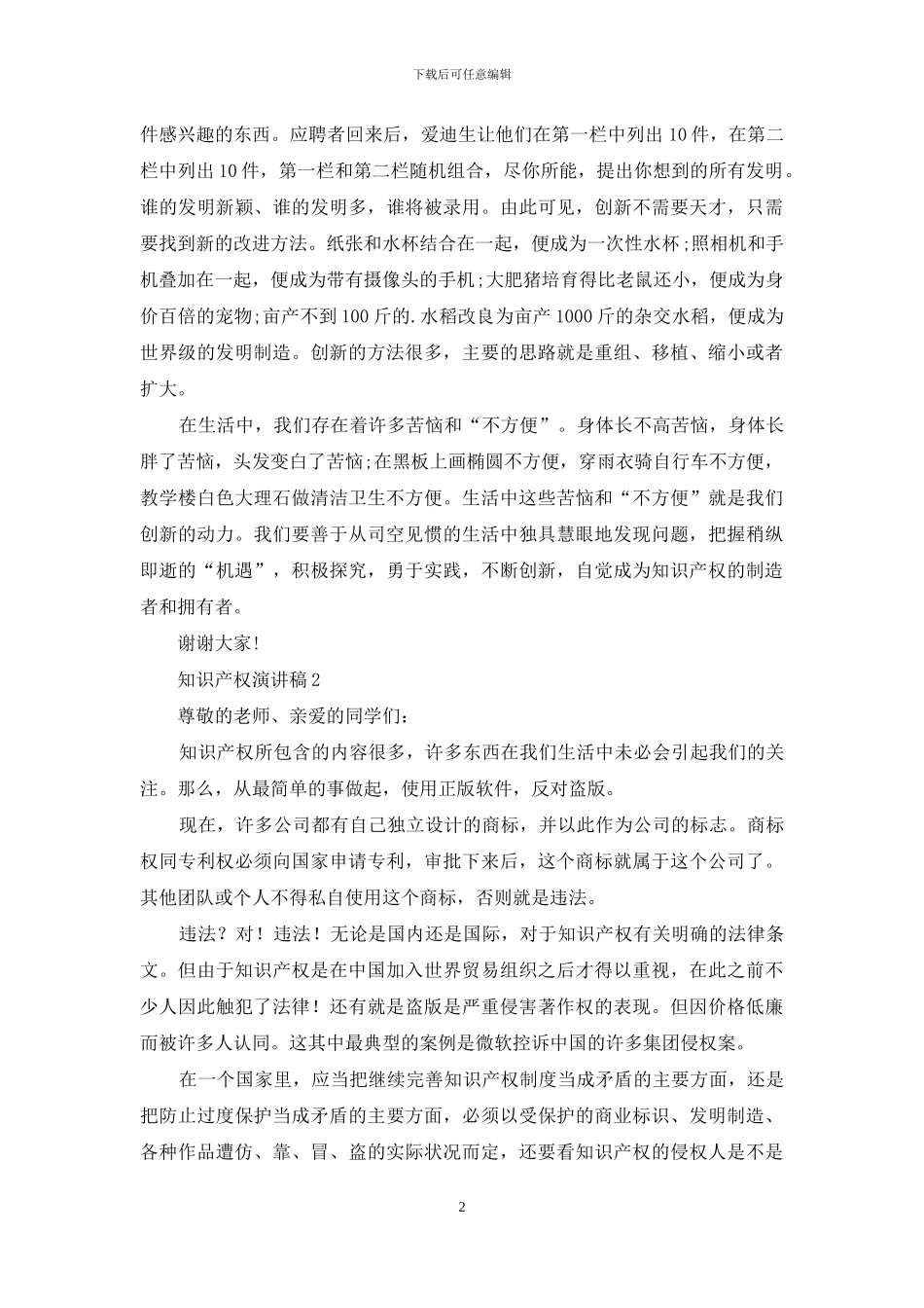 知识产权演讲稿范文_第2页