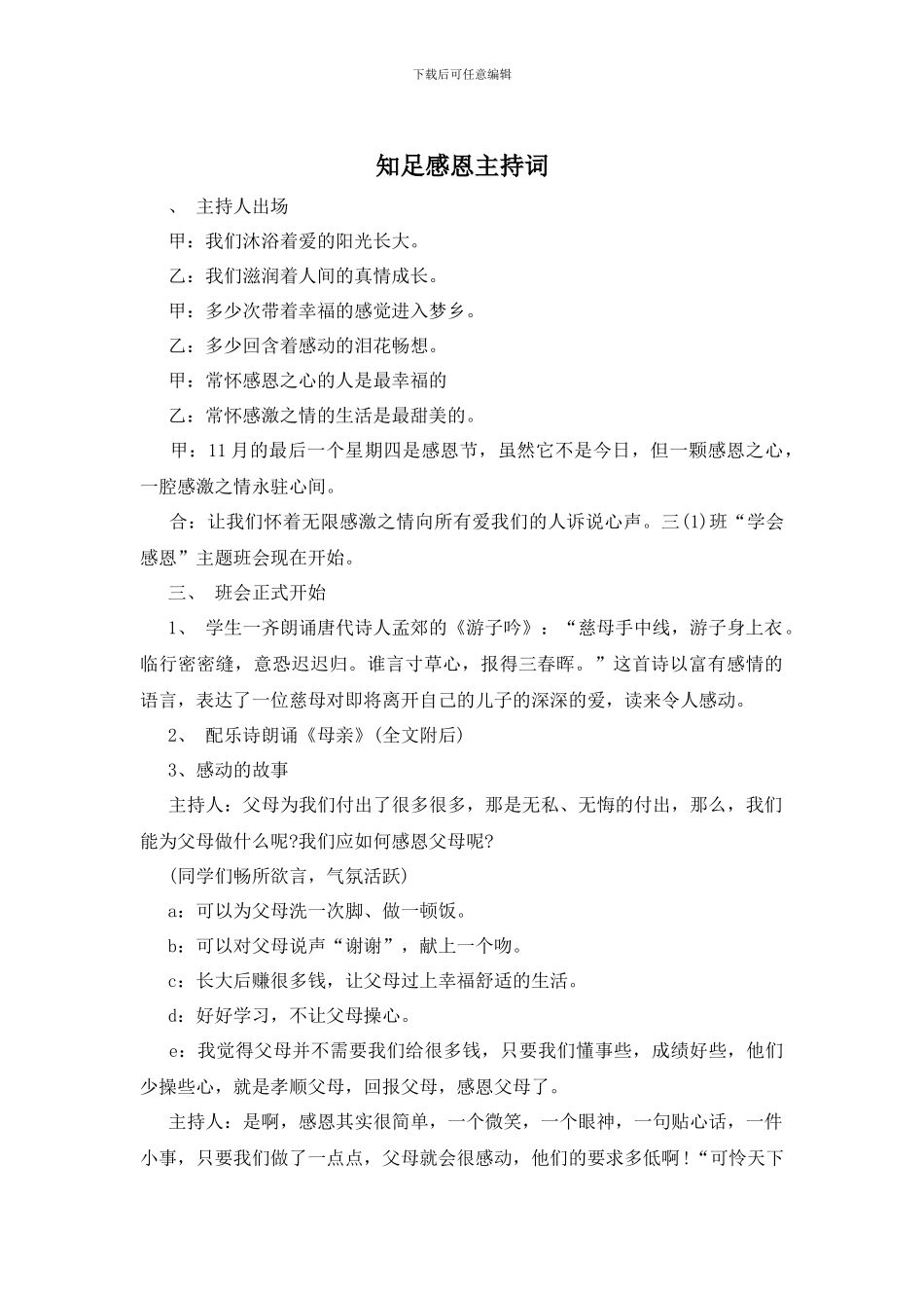 知足感恩主持词_第1页