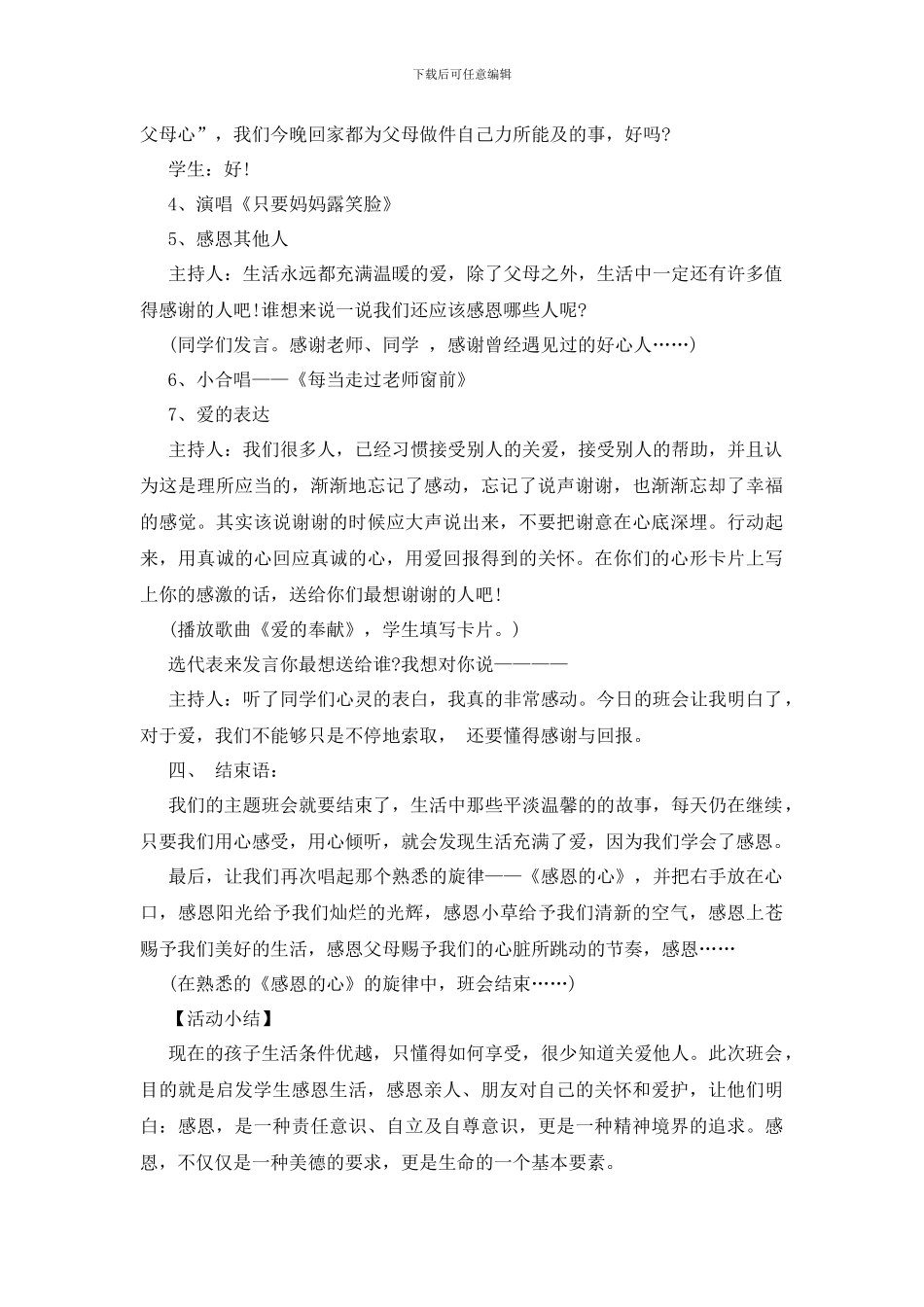 知足感恩主持词_第2页