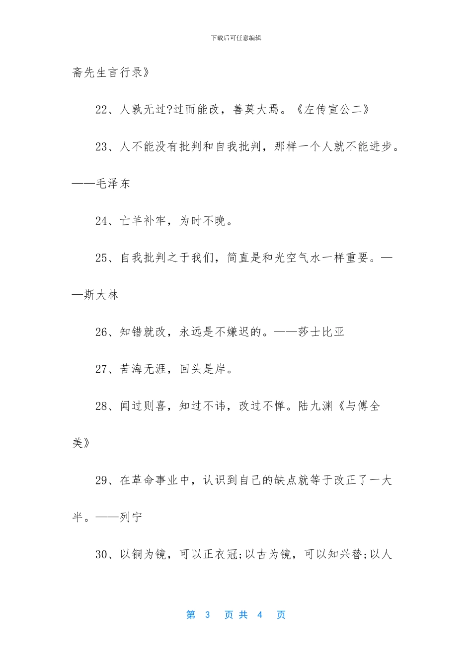 知错能改的名言_第3页