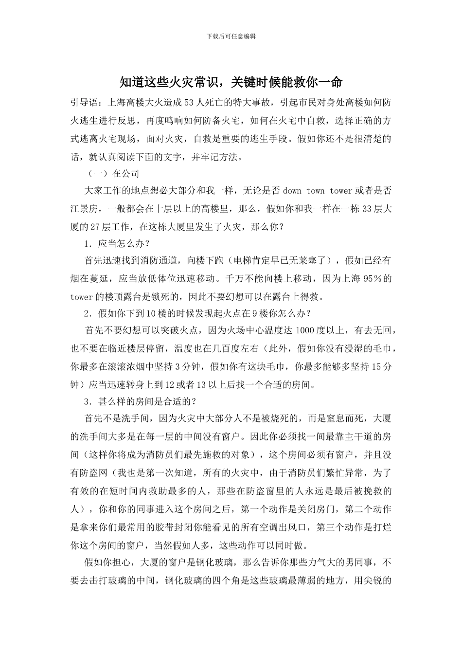 知道这些火灾常识_第1页