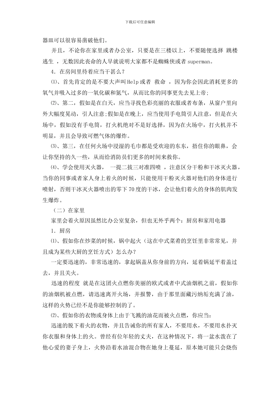 知道这些火灾常识_第2页