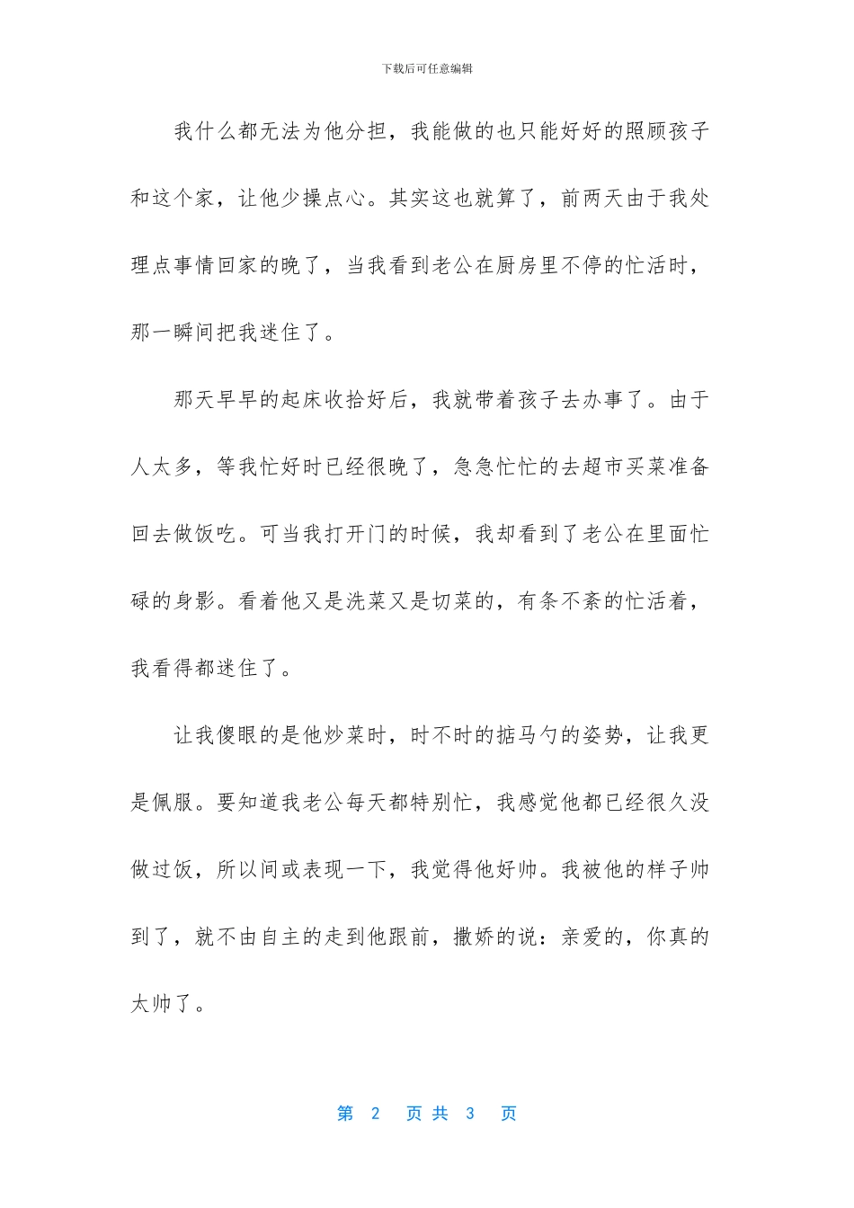 知足才幸福平凡的句子_第2页