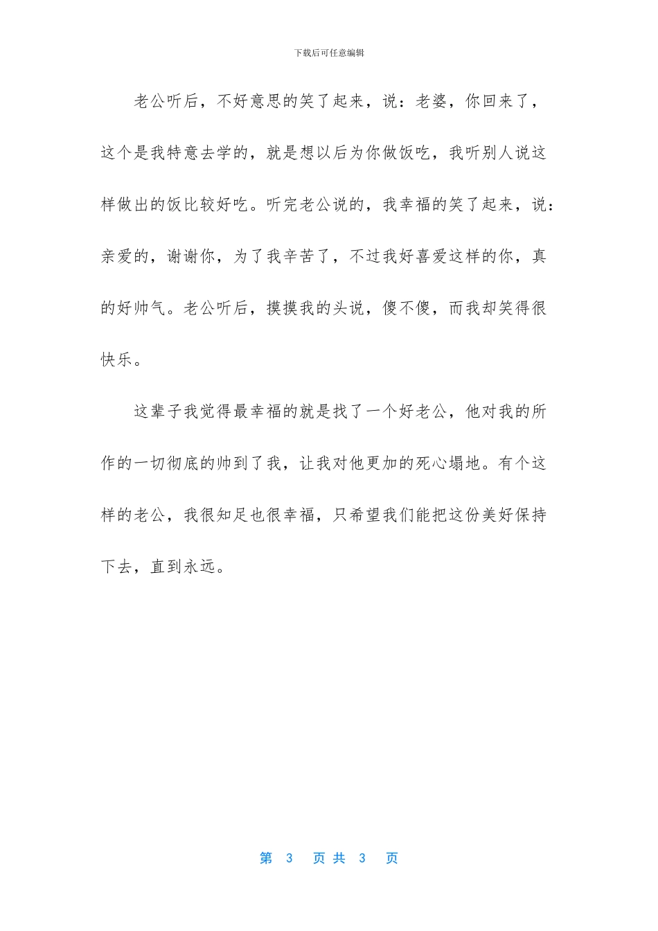 知足才幸福平凡的句子_第3页