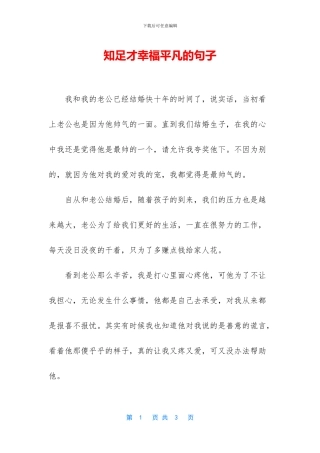 知足才幸福平凡的句子