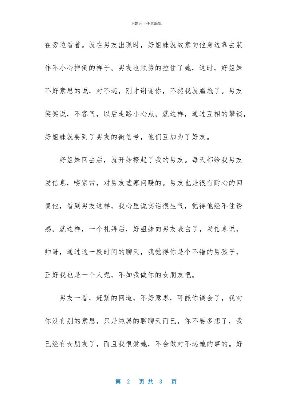 知道爱情还是应该多一些信任_第2页