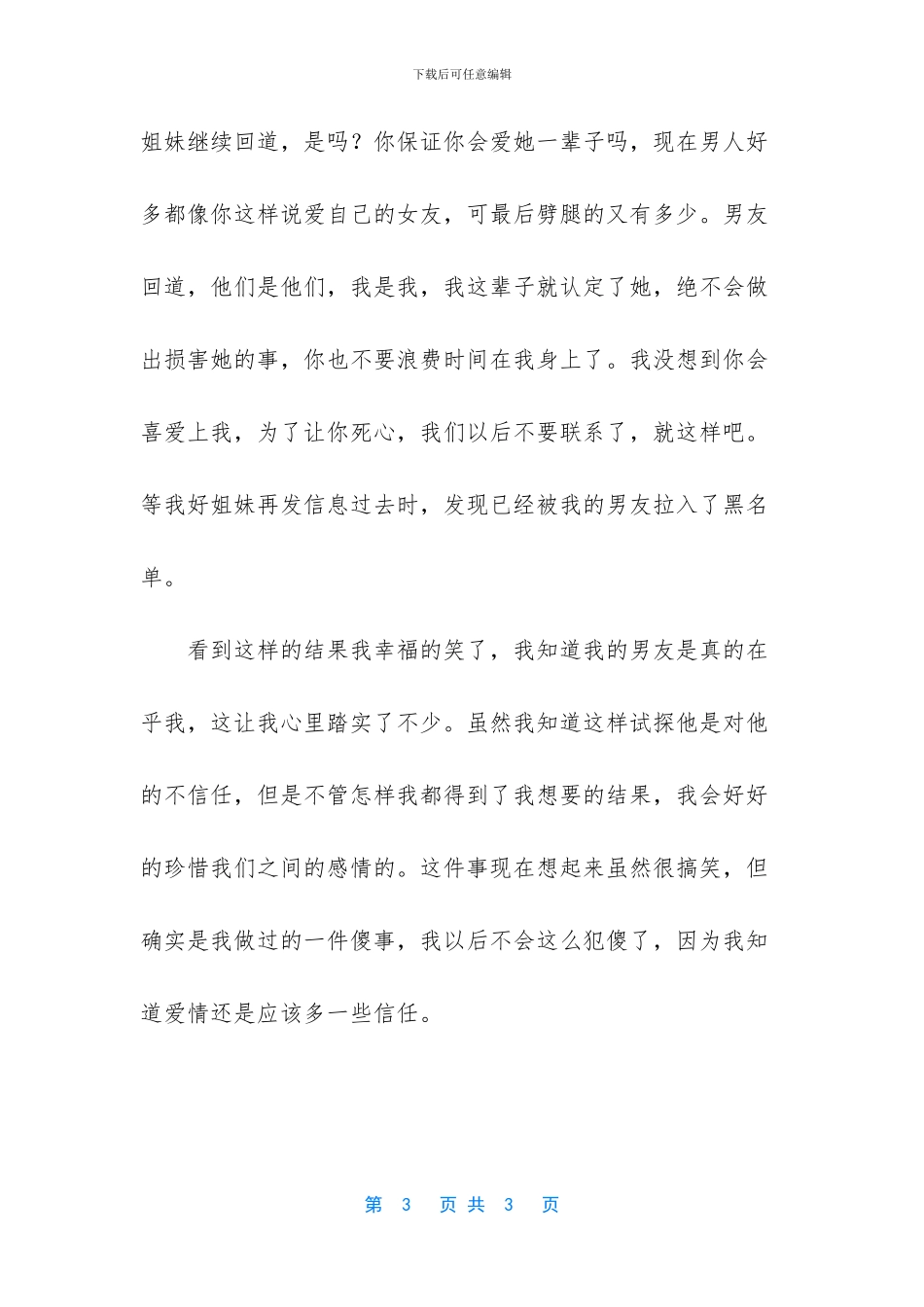 知道爱情还是应该多一些信任_第3页