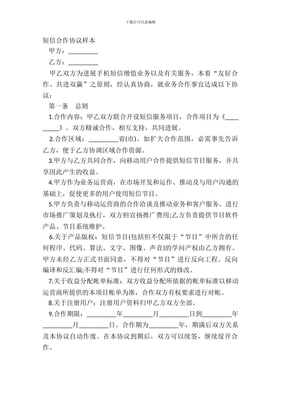 短信合作协议样本_第2页