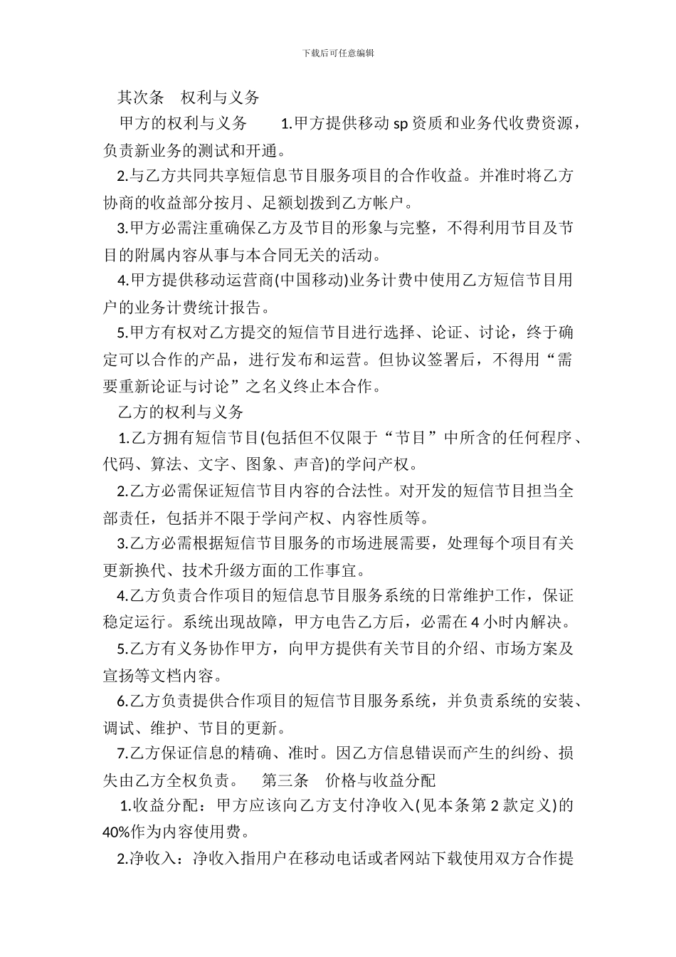 短信合作协议样本_第3页