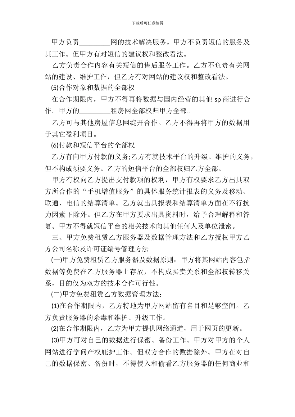 短信合作协议模板_第3页