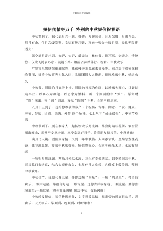 短信传情寄万千