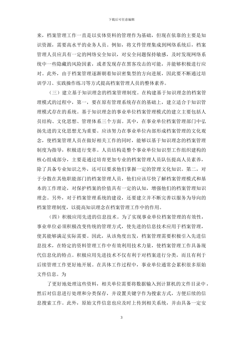 知识管理下档案管理模式思考_第3页