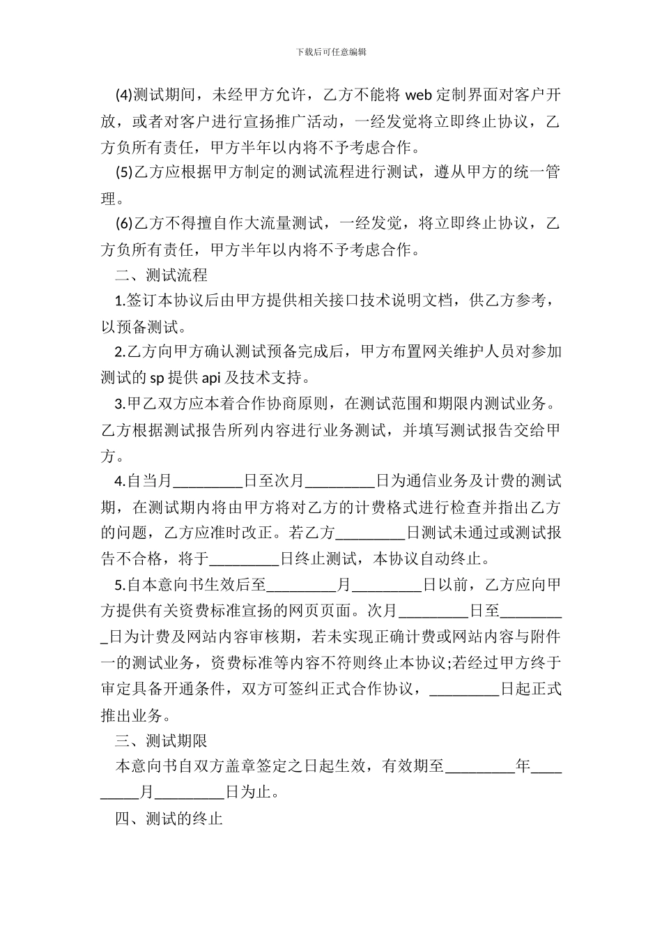短信平台测试协议书模板_第3页