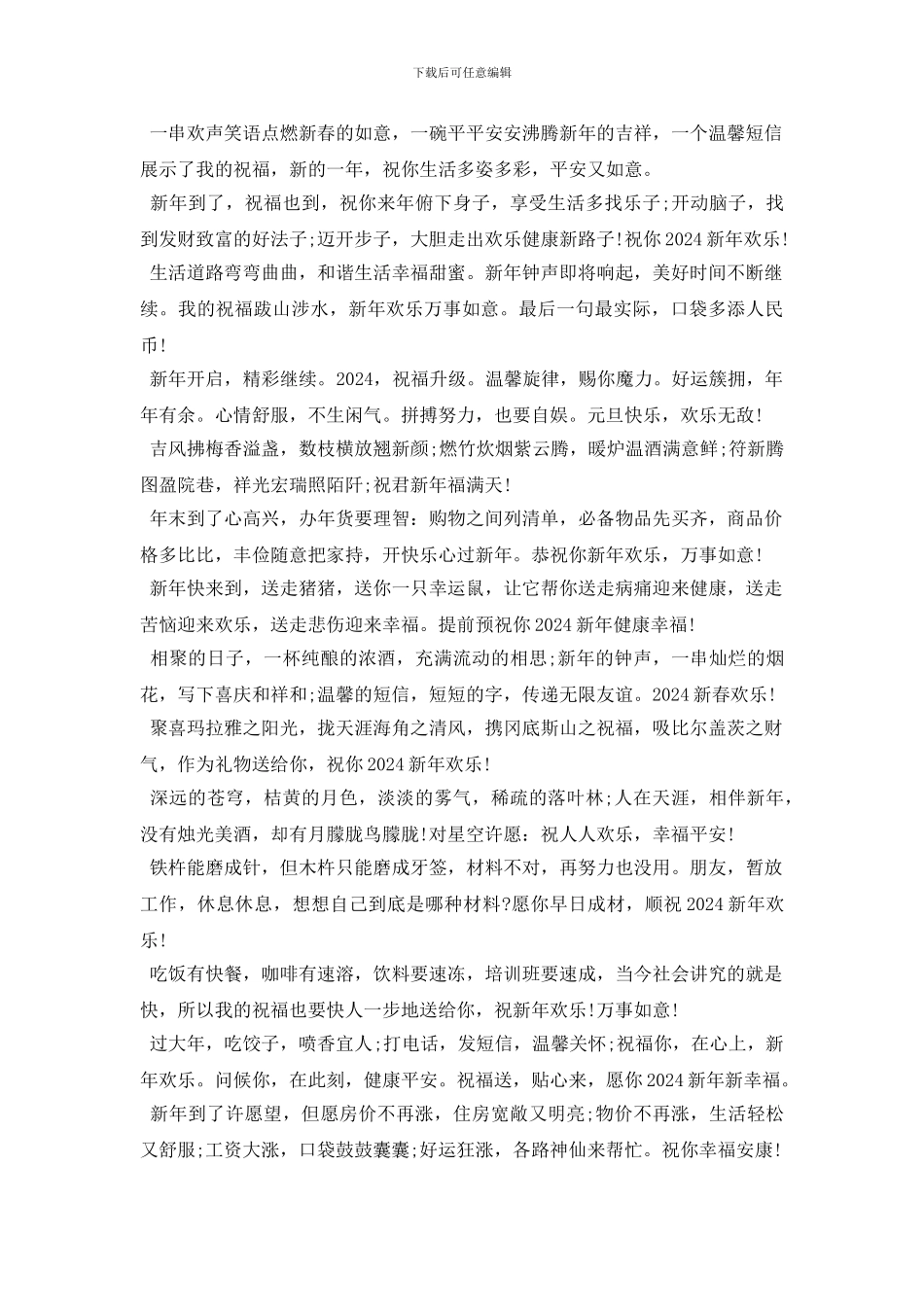 短信微信正能量新春寄语大全_第2页