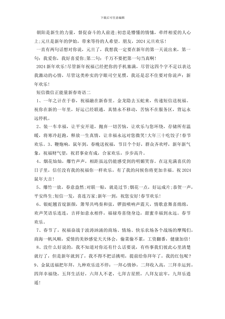 短信微信正能量新春寄语大全_第3页