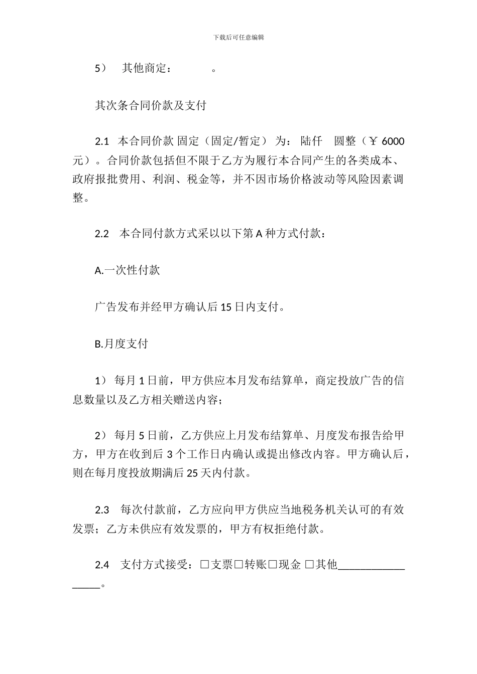 短信广告服务合同范本_第3页