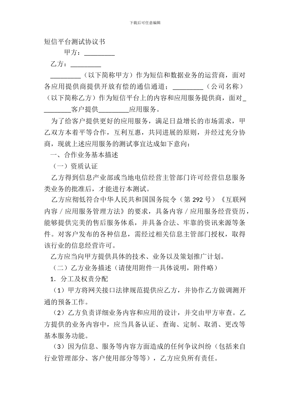 短信平台测试协议书_第2页