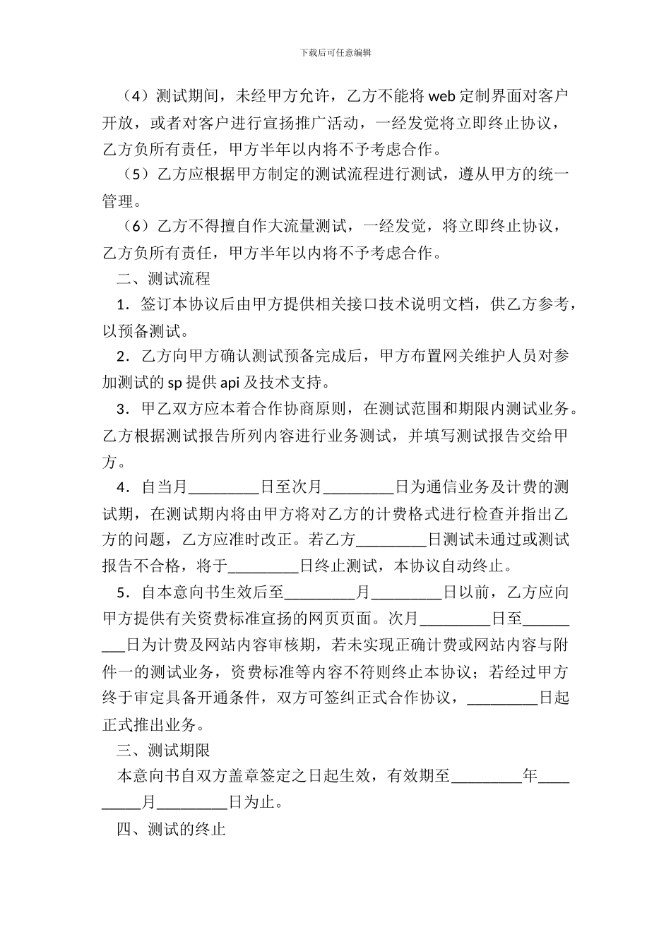 短信平台测试协议书_第3页